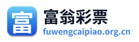 富翁彩票 Logo